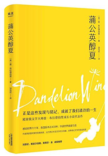 Ray Bradbury: Dandelion Wine (Paperback, Tianjin People's Publishing House)