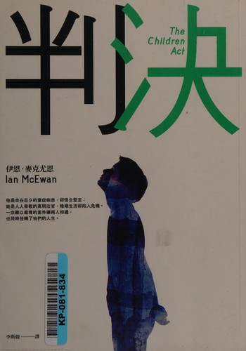 Ian McEwan: Pan jue (Chinese language, 2015, Mai tian chu ban)